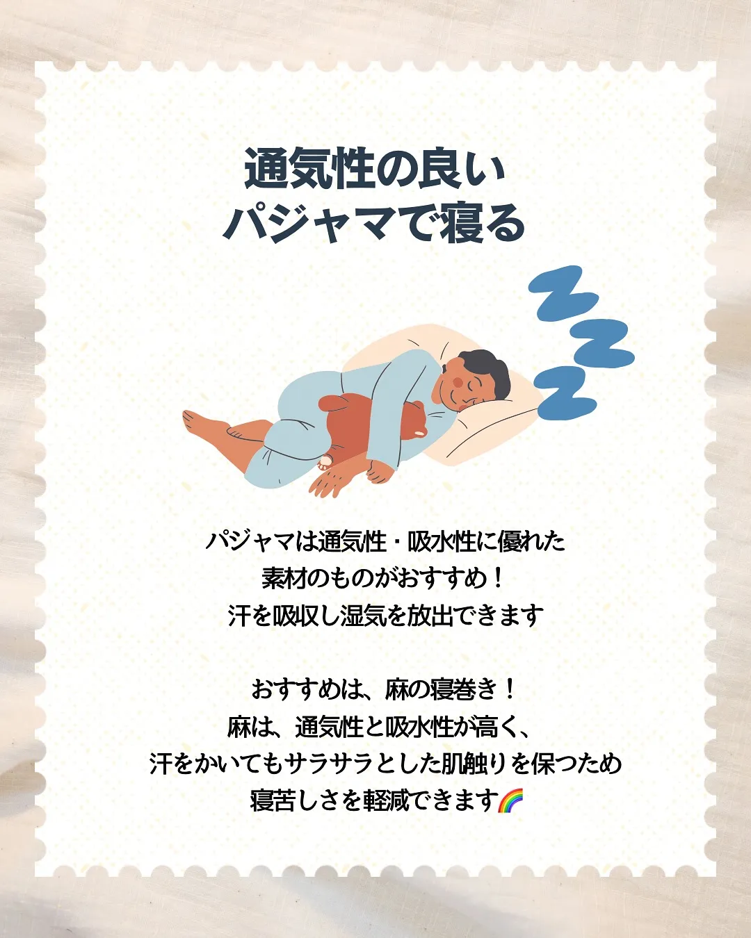 夏の睡眠習慣🌙