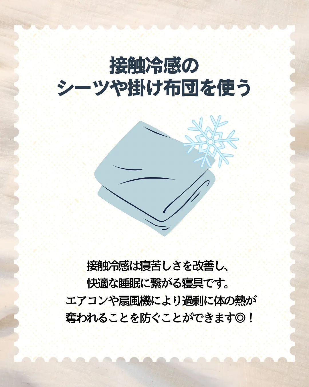 夏の睡眠習慣🌙