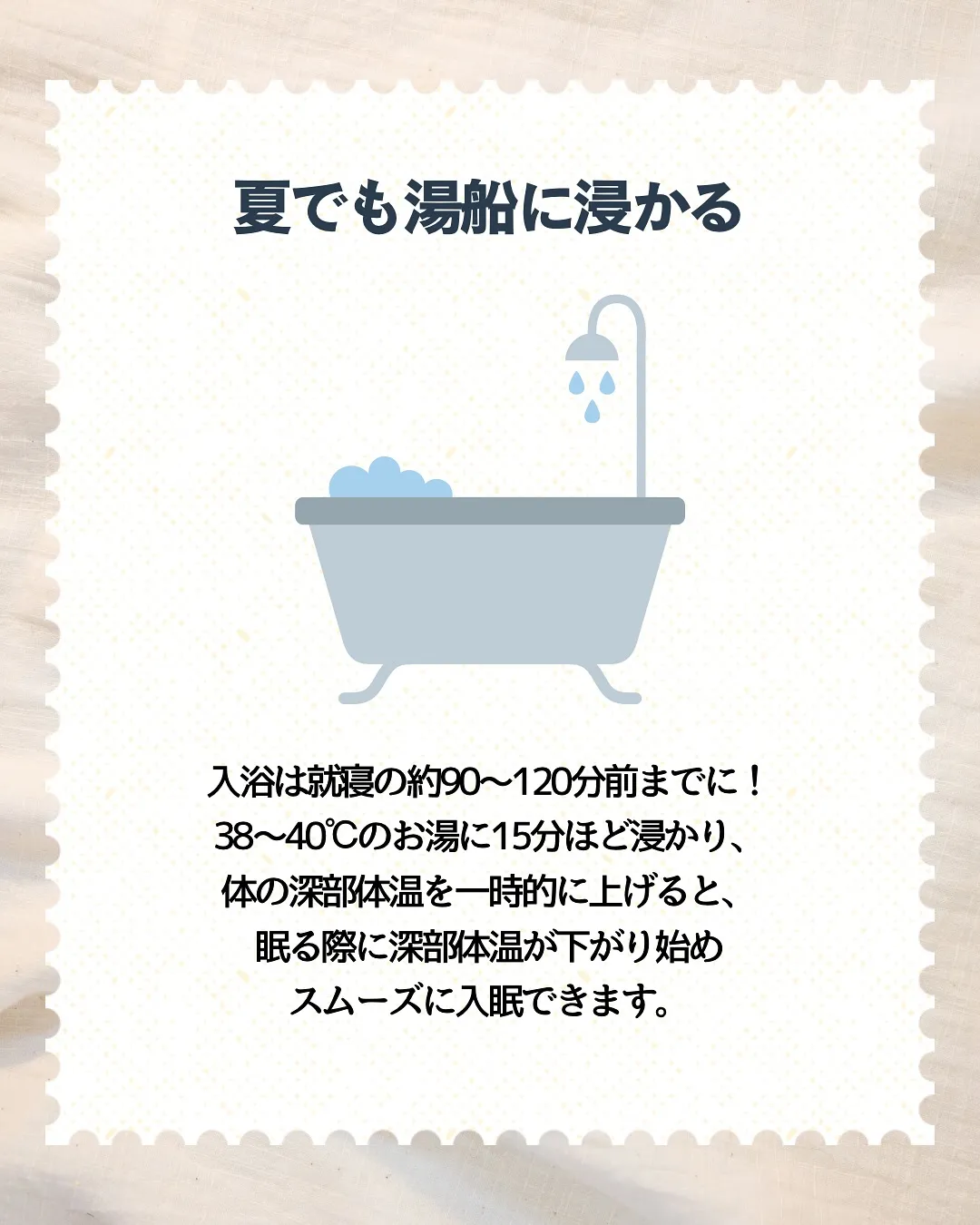 夏の睡眠習慣🌙
