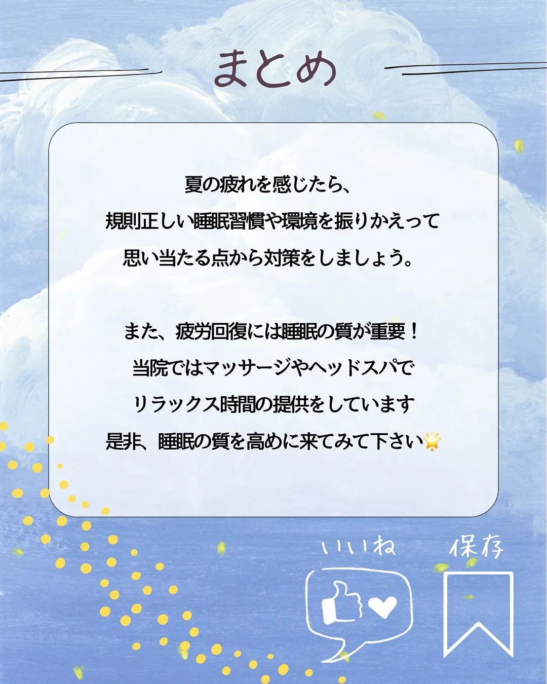 夏の睡眠習慣🌙