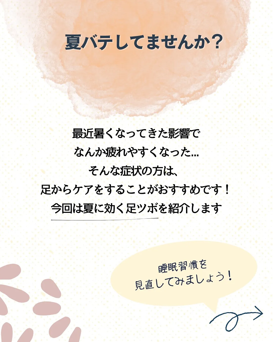 夏は足ケアを🦶！