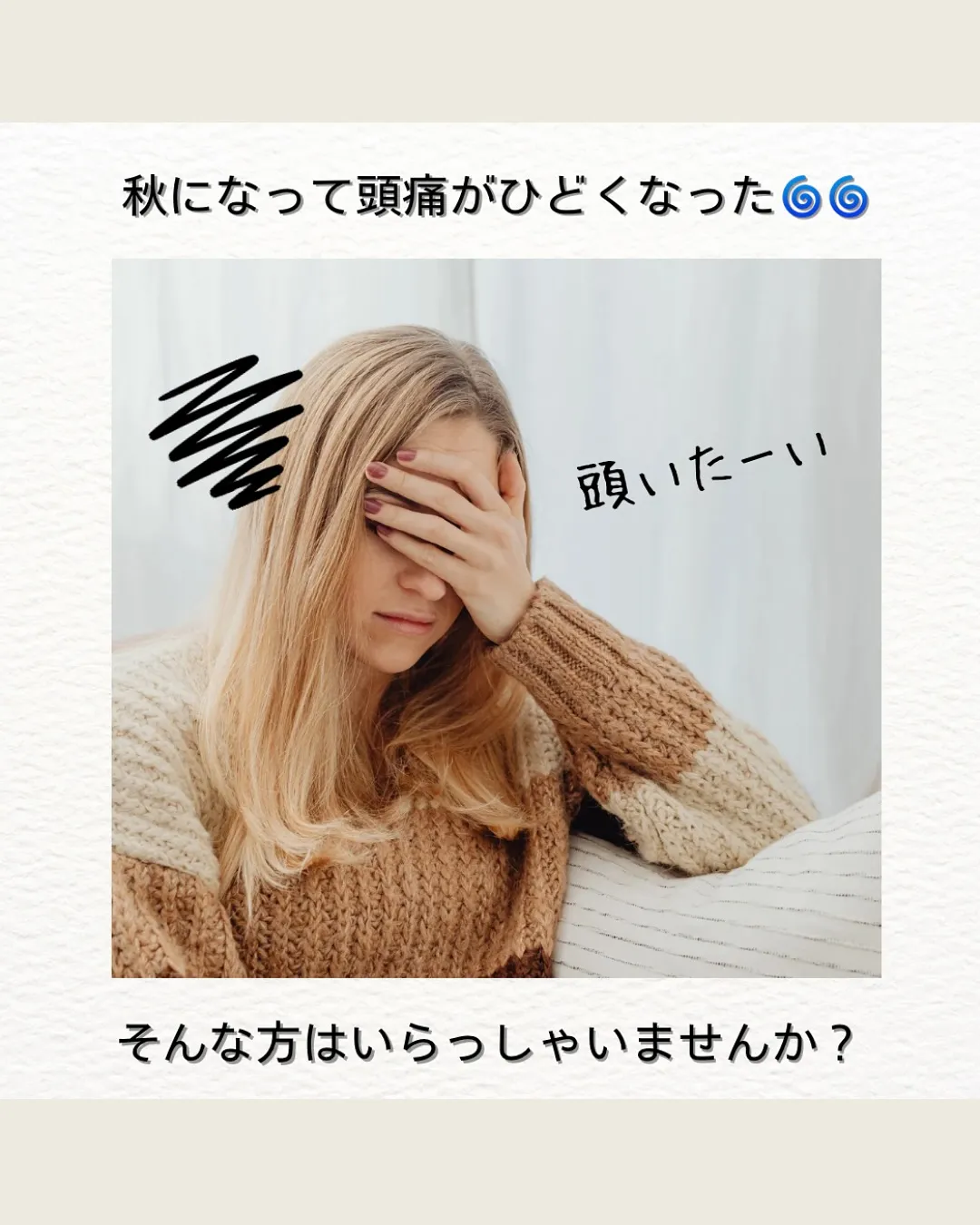 秋の不調を改善🍂！