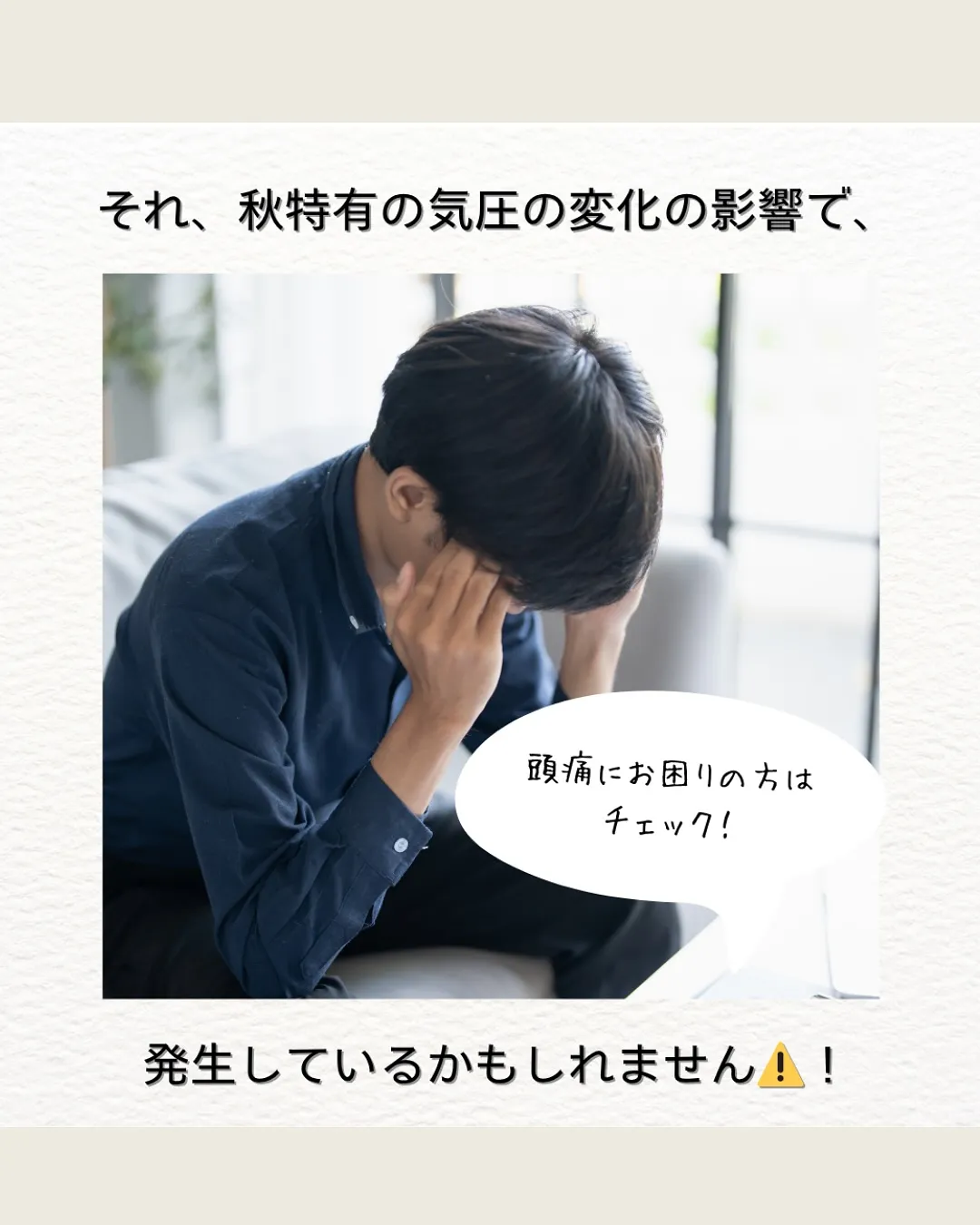 秋の不調を改善🍂！