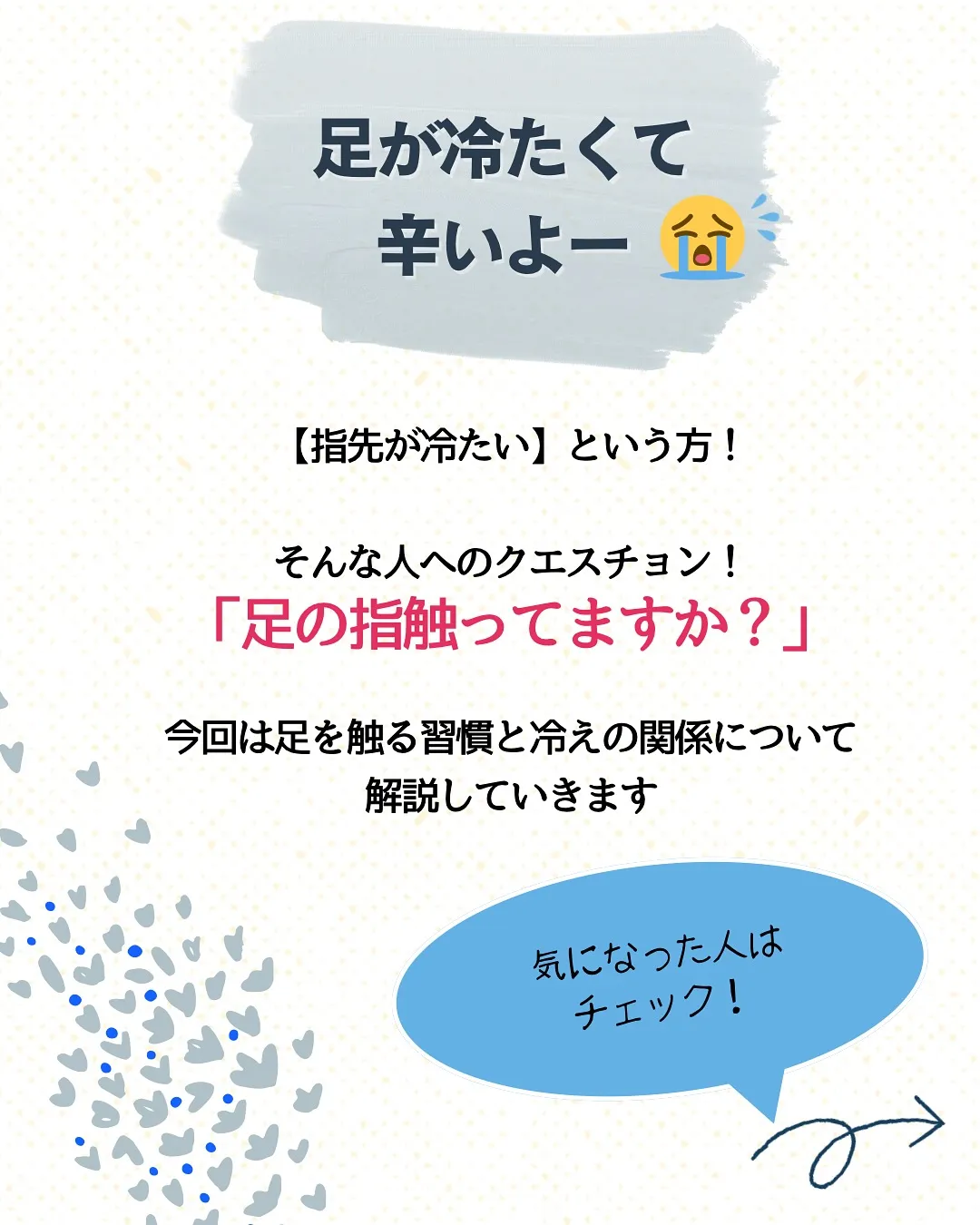 足指触ってますか🦶⁉️