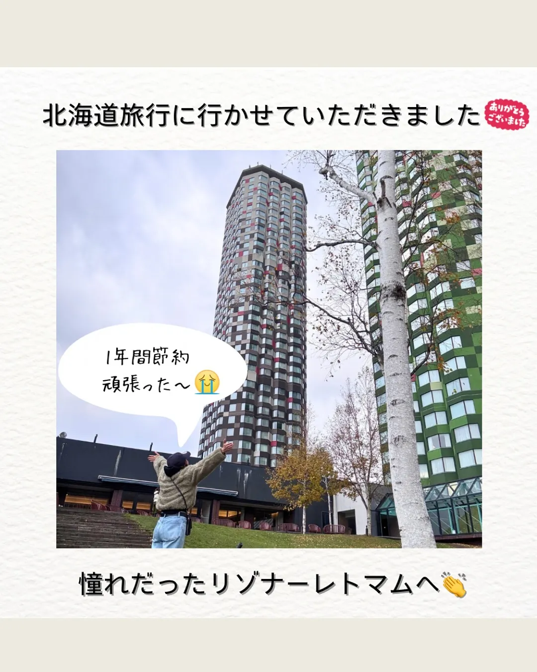 旅の思い出🐻
