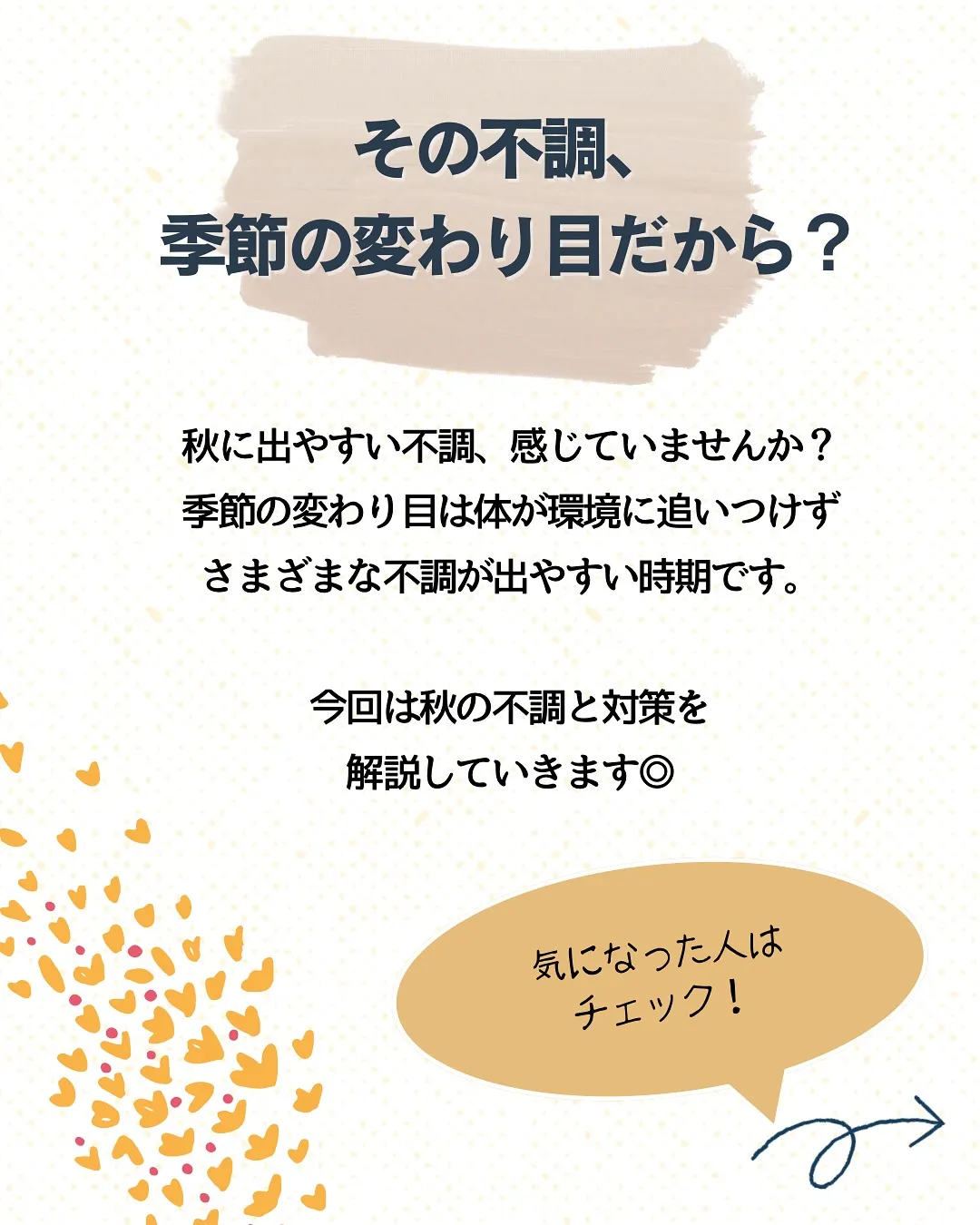 🍁秋に出やすい不調TOP3🍁