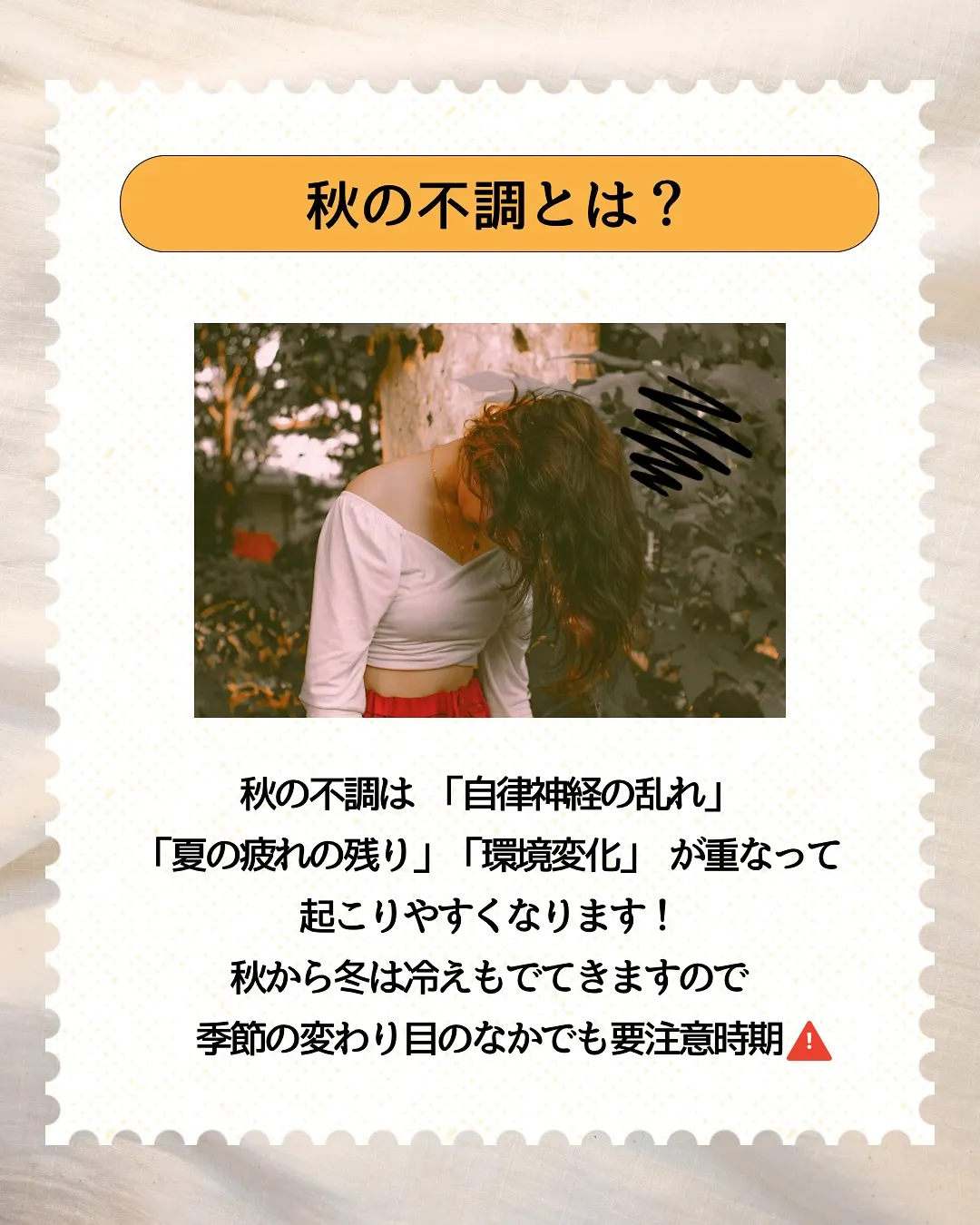 🍁秋に出やすい不調TOP3🍁