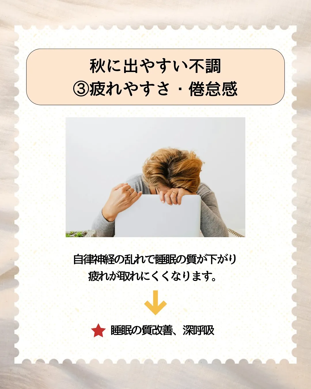 🍁秋に出やすい不調TOP3🍁