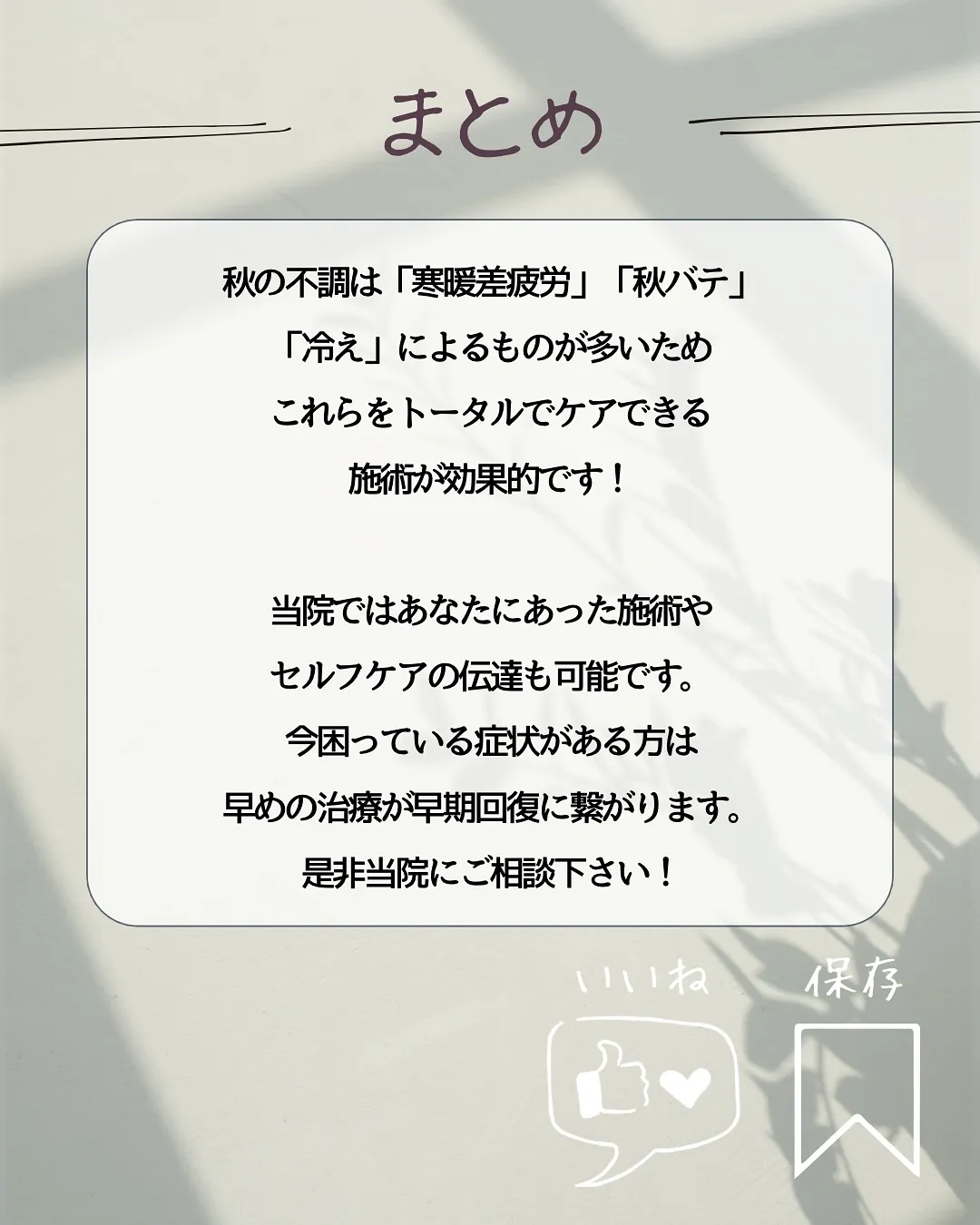 🍁秋に出やすい不調TOP3🍁