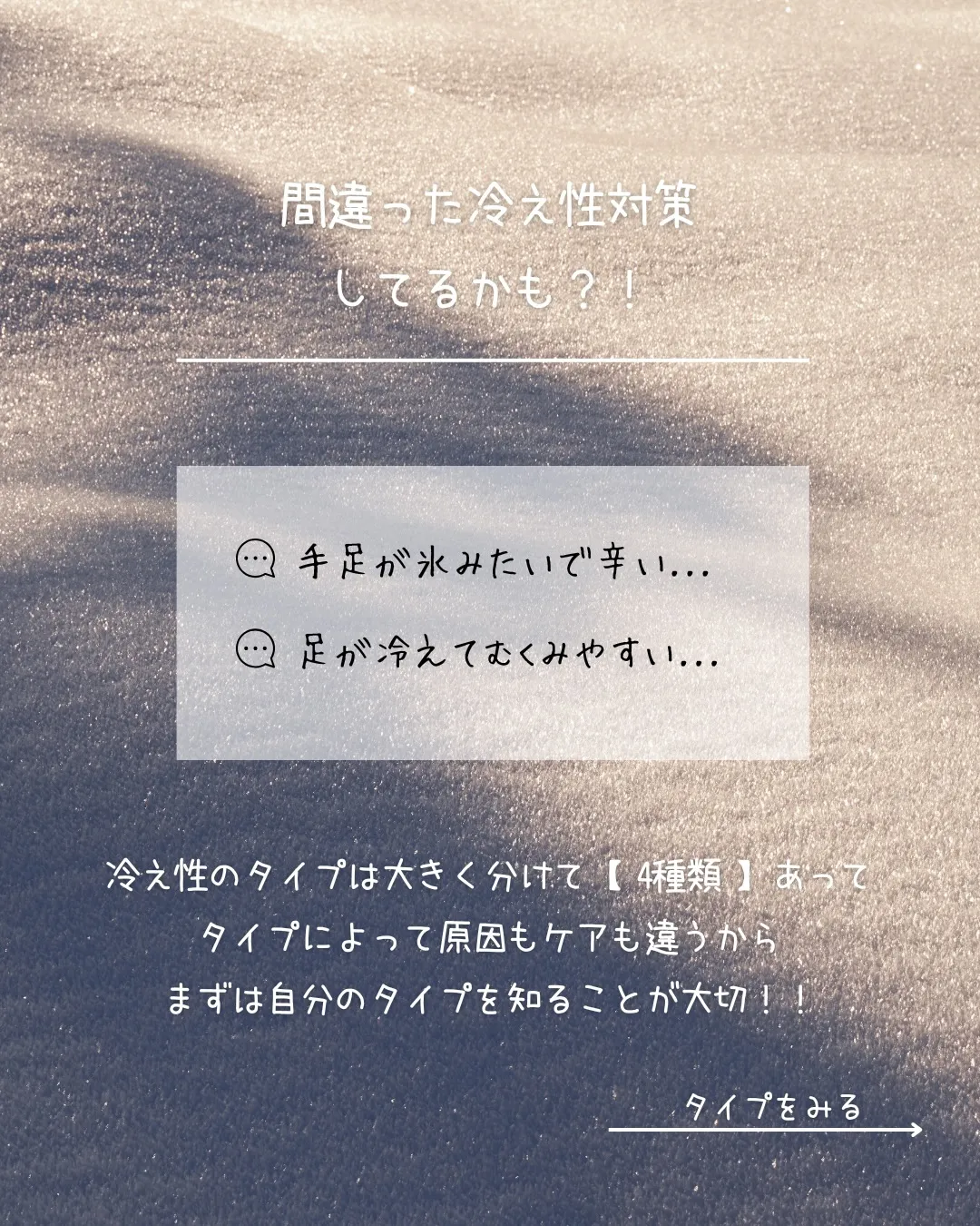 あなたはどのタイプ🧊？