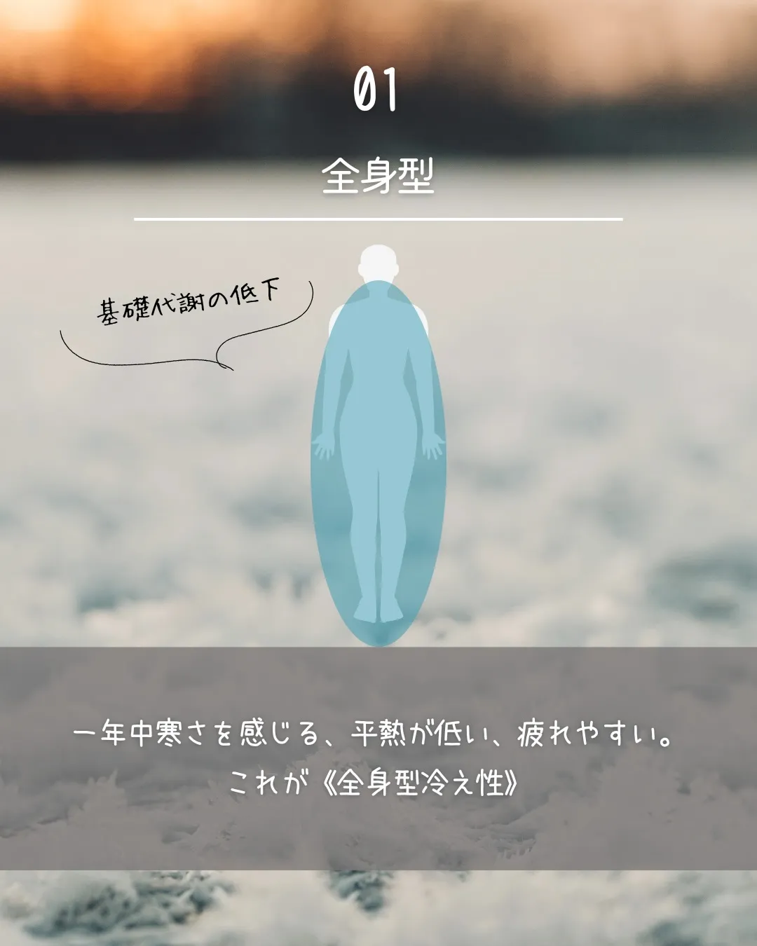 あなたはどのタイプ🧊？
