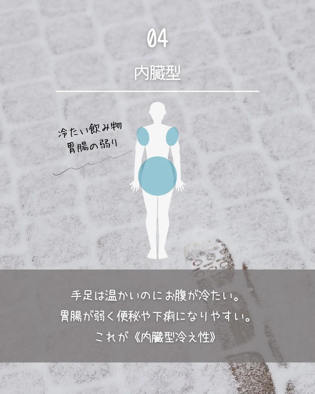 あなたはどのタイプ🧊？