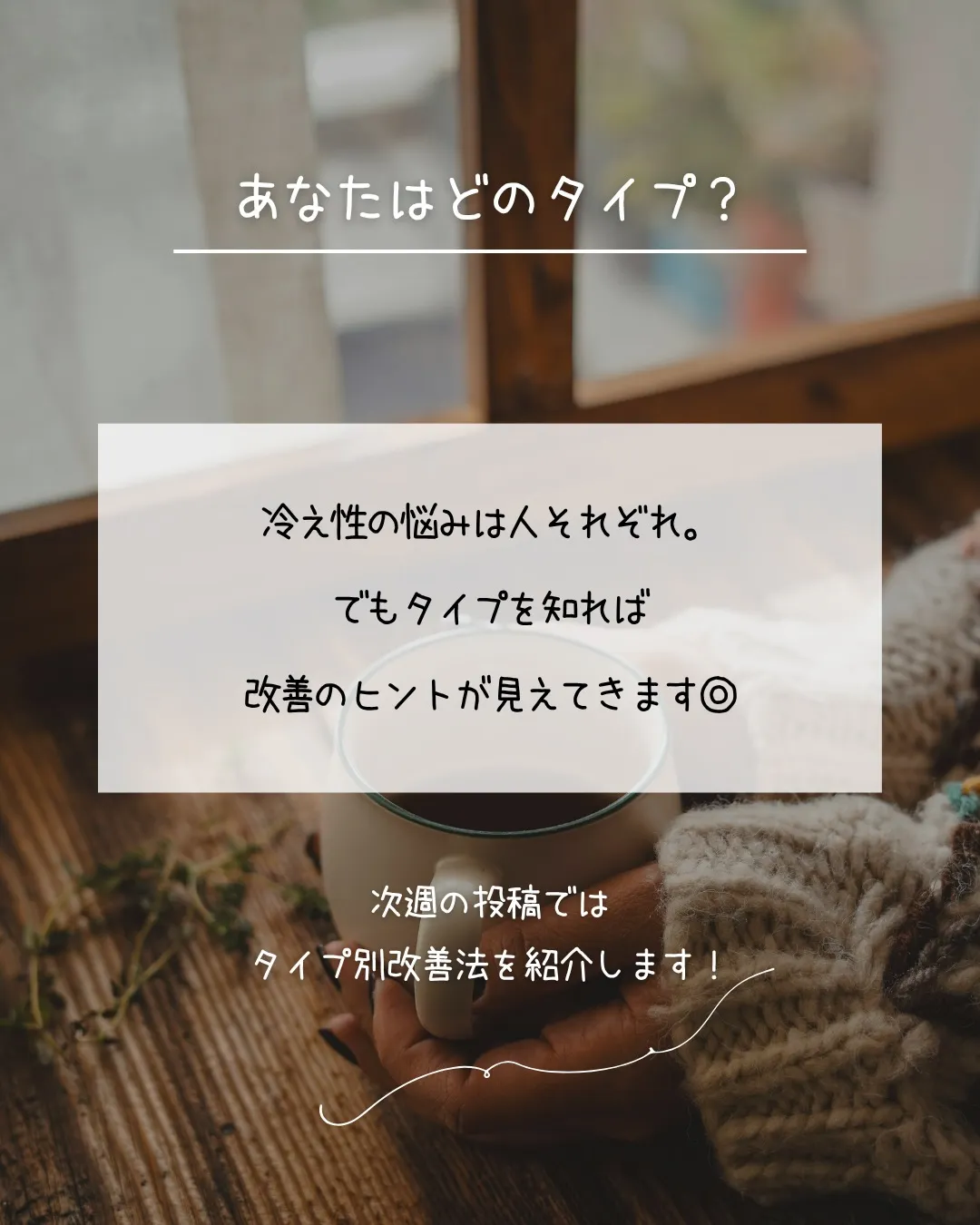 あなたはどのタイプ🧊？