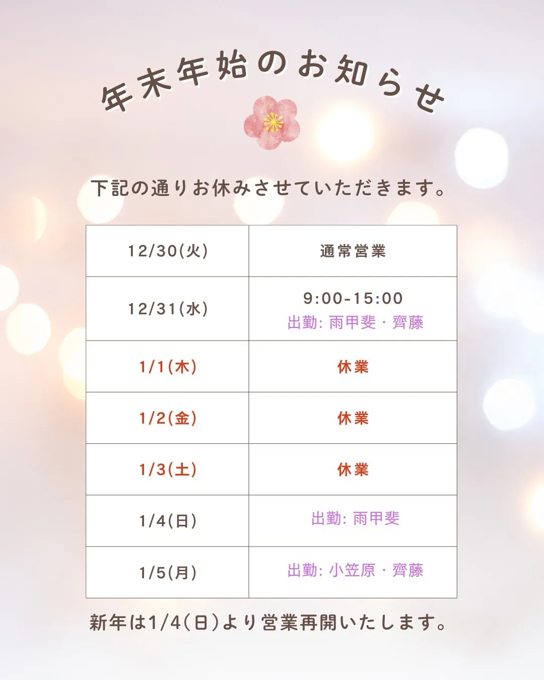 1月-January🎍-