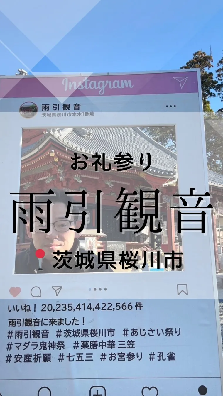 お礼参り🪿