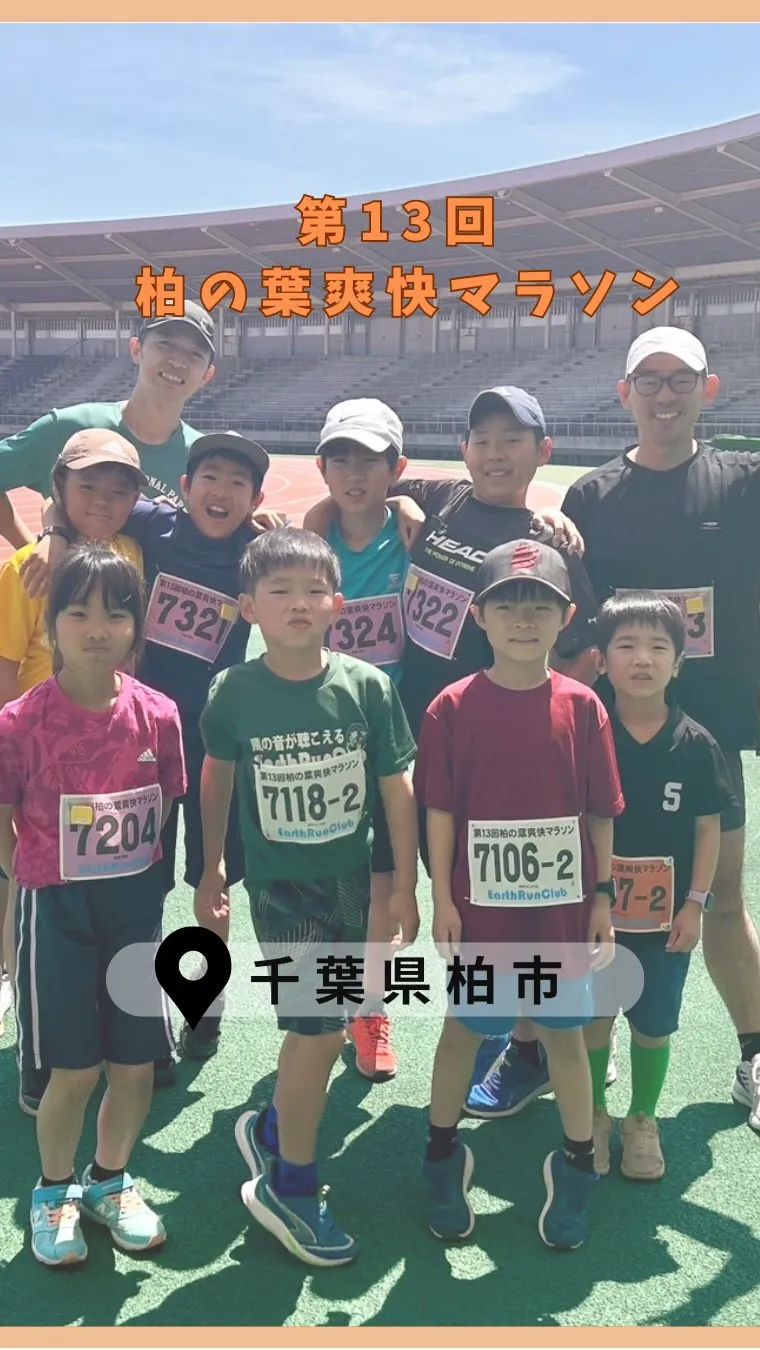 大会出場報告🏃‍➡️