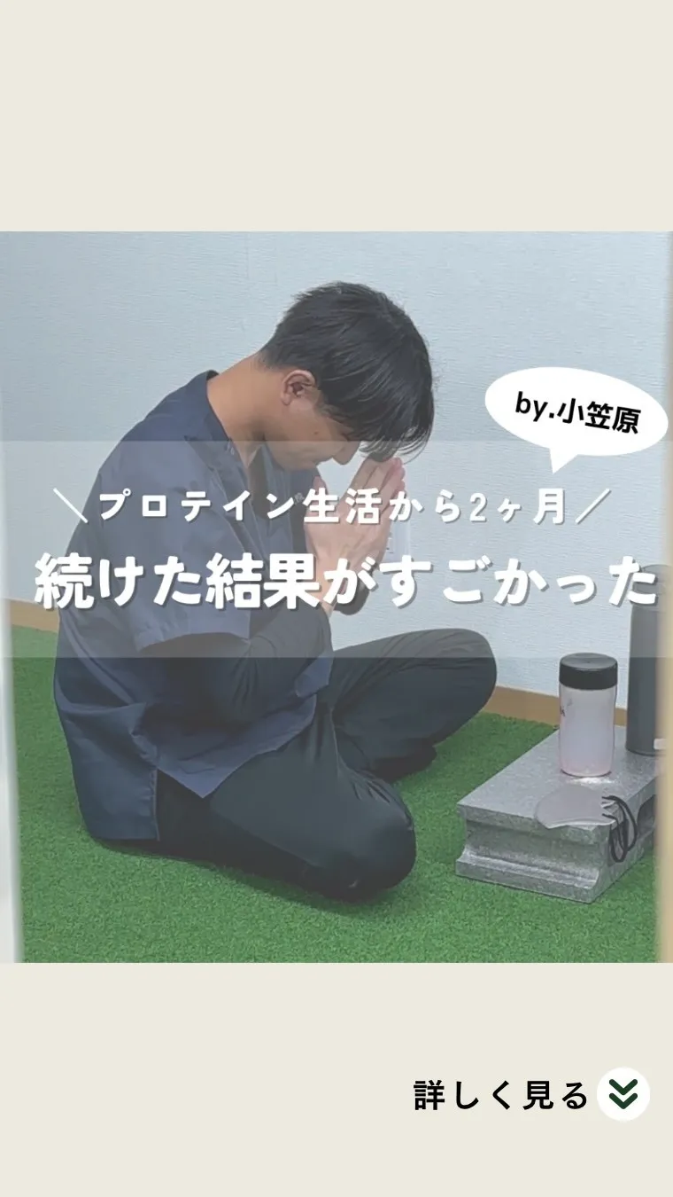 2ヶ月プロテイン続けたら..😳